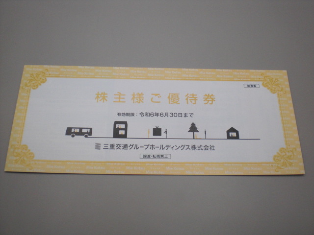 三重交通ホールディングス株主様ご優待券1冊 三交 乗車券2枚タイプの画像1