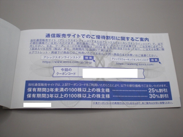 アシックス株主優待30%割引券10枚の画像4