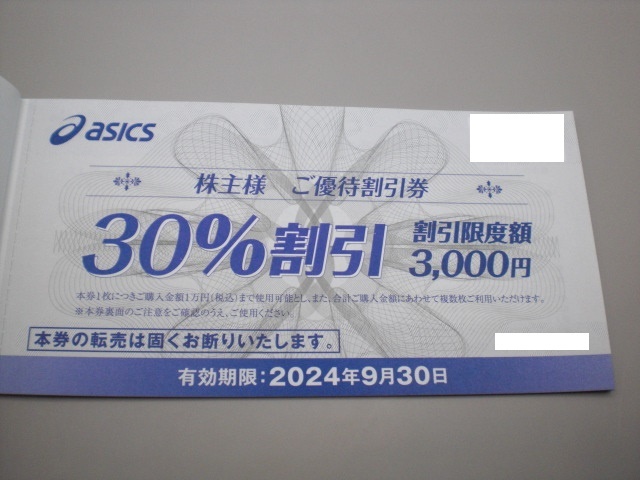 アシックス株主優待30%割引券10枚_画像2