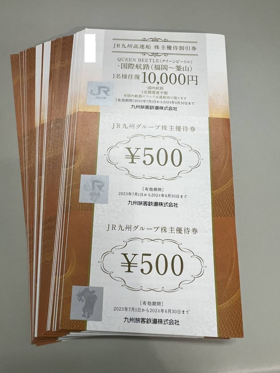 JR九州グループ株主優待券500円券5枚 クイーンビートル割引券1枚セット 数量2の画像3