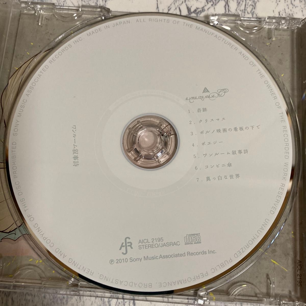 ワンルーム叙事詩 CD amazarashi|Yahoo!フリマ(旧PayPayフリマ) ワンルーム叙事詩 CD amazarashi|Yahoo!フリマ(旧PayPayフリマ)
