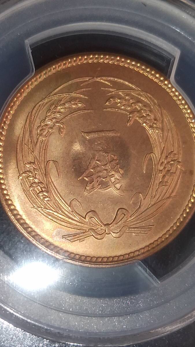 稲1銭青銅貨　大正4年　PCGS MS66RD_画像8