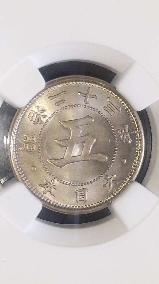 菊5銭白銅貨　明治23年　NGC MS64_画像9