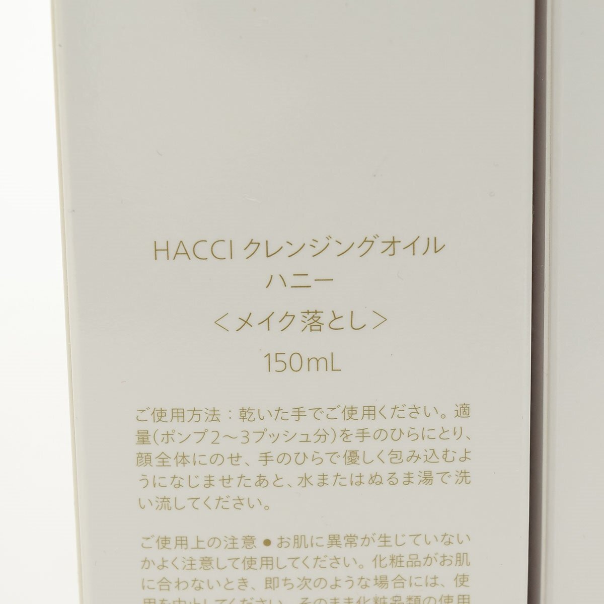 ◇507950 未使用品 HACCI ハッチ クレンジング ハニー オイル 150ml ミルク 190ml レディース_画像2