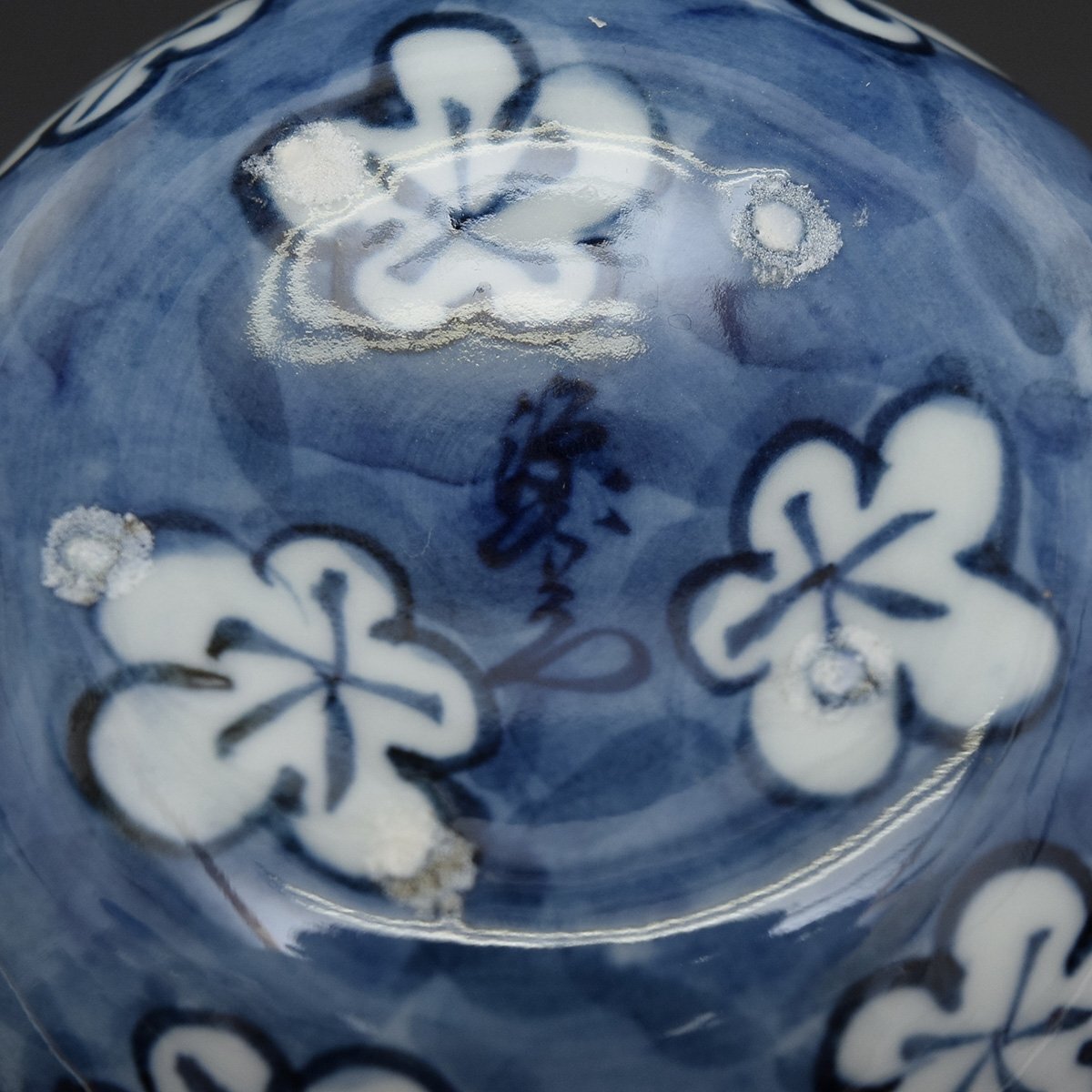 ◎482518 【SALE♪】 美品 有田焼 館林源右衛門 古染風梅紋 茶器揃 急須×1 湯呑×5_画像8