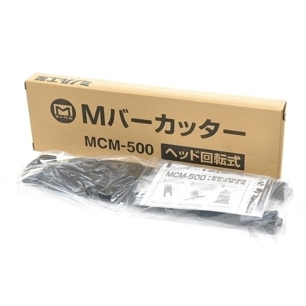 ▽502003 未使用品 MARVEL マーベル Mバーカッター MCM-500 ヘッド回転式 ミノル工業_画像1