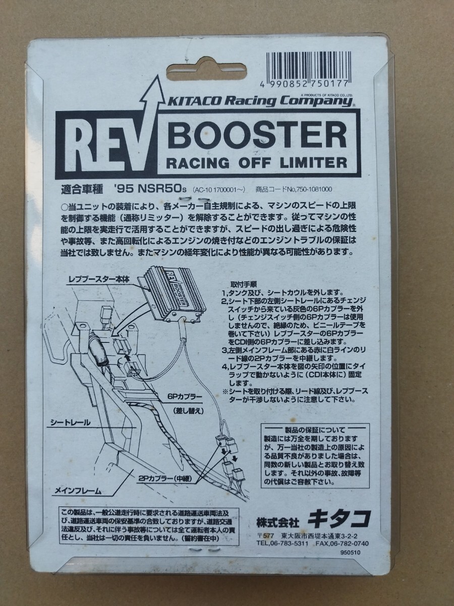 ホンダ NSR50 リミッターカット レブブースター キタコ製 新品_画像2
