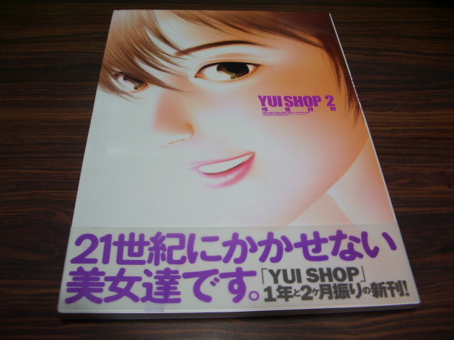 YUI SHOP 2　唯登詩樹_画像1