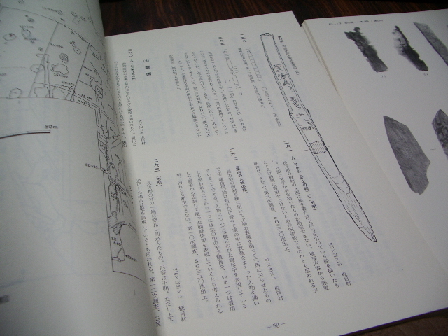 草戸千軒　木簡 一　　広島県草戸千軒町遺跡調査研究所　解説書と写真資料集　/　埋蔵文化財　 発掘調査　報告書　[ya_画像3