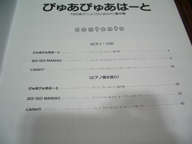 ピアノ弾き語り＆ピアノソロ　けいおん!!　GO!GO!MANIAC　Listen!!　ぴゅあぴゅあはーと　/ 楽譜　ピアノピース　[ya_画像2