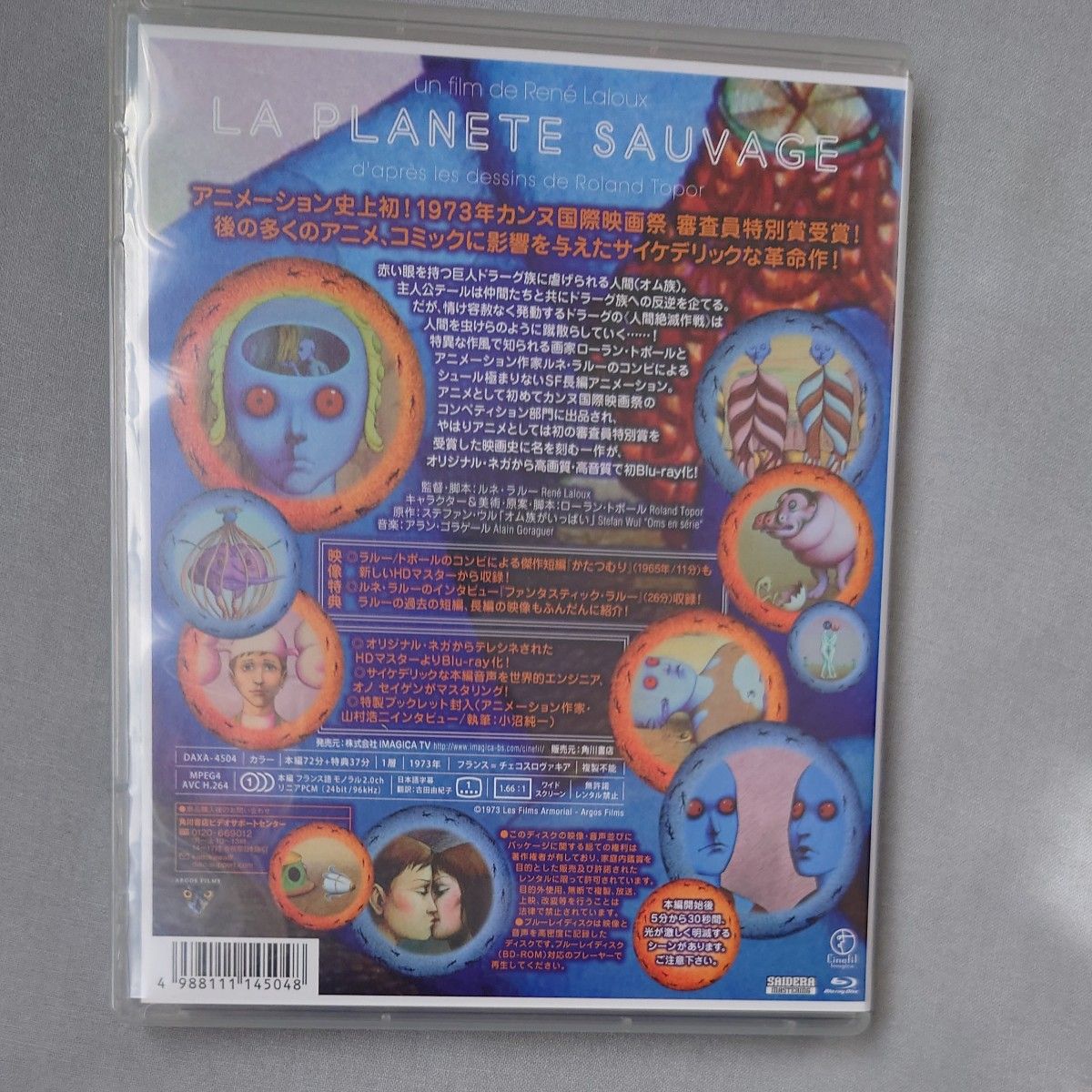 ファンタスティックプラネット (Blu-ray Disc)