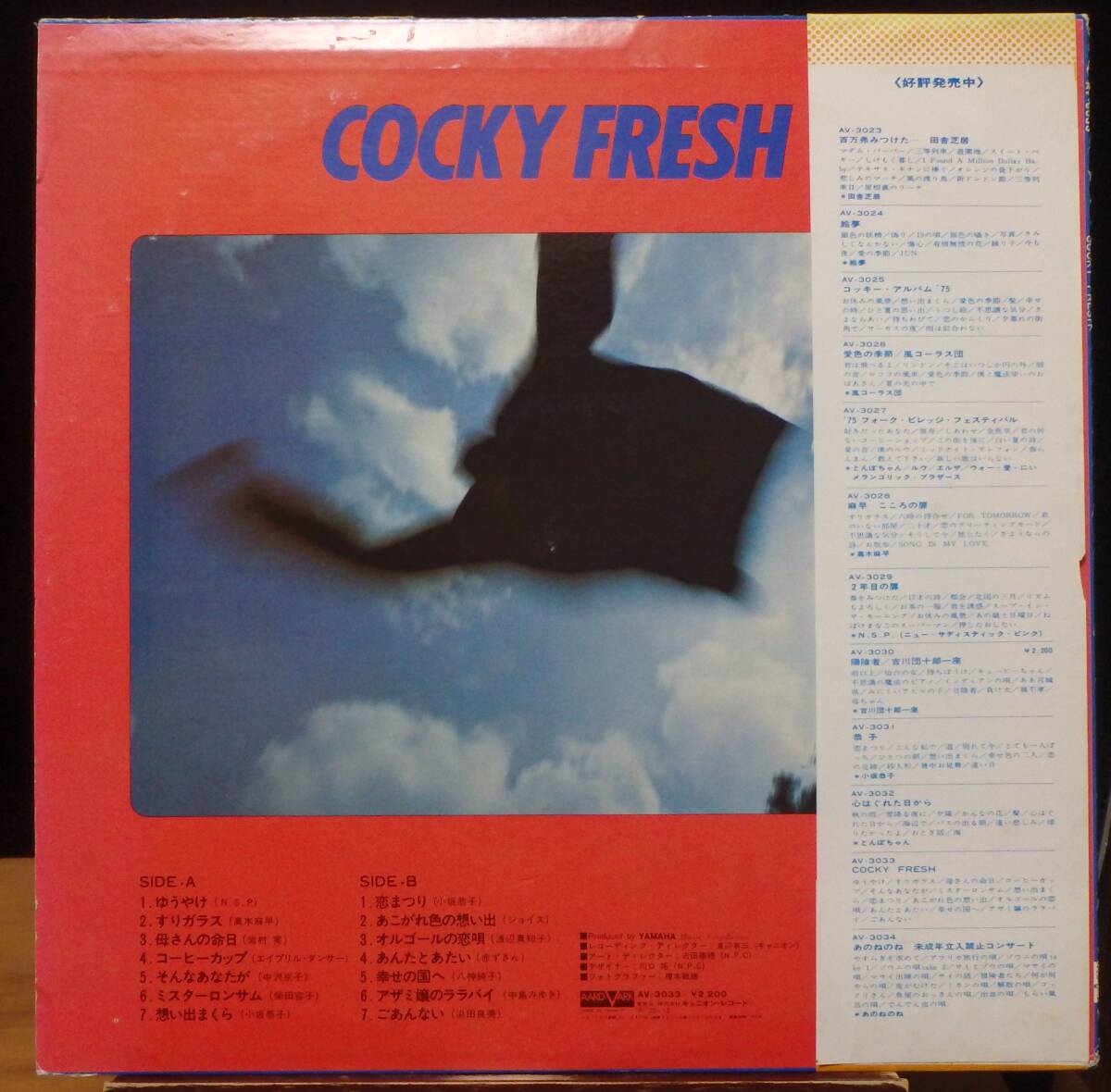 【VJP156】V.A.「Cocky Fresh (コッキー・フレッシュ)」[AV-3033], 75 JPN(帯) Compilation　★ニューミュージック_画像2