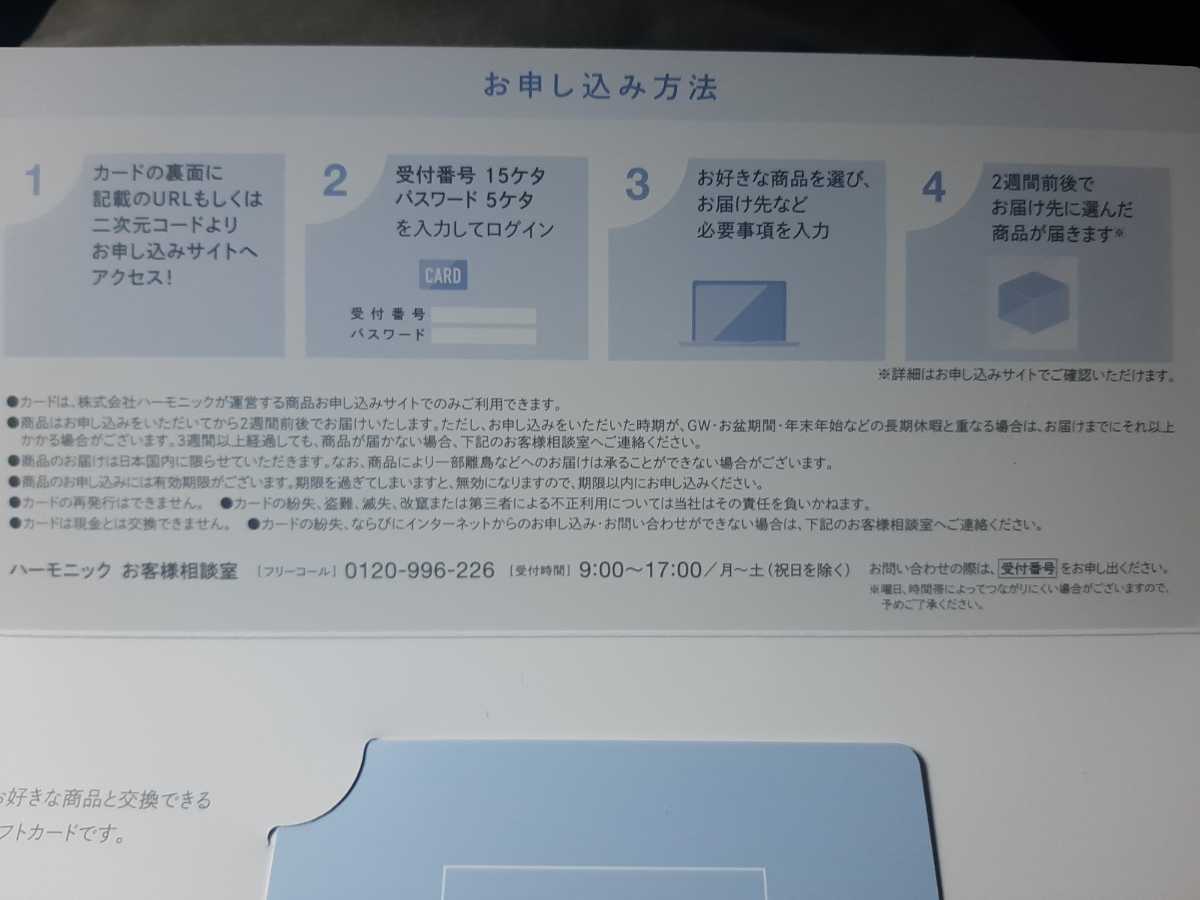 即決/アドバンスクリエイト株主優待　2500円相当カタログギフト　ハーモニック_画像1