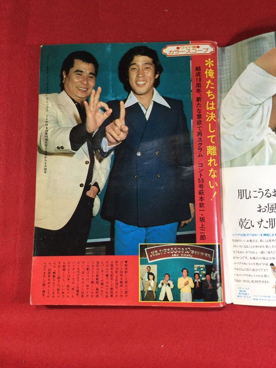 Yahoo!オークション - 昭和51年週刊明星 NO.41 10/17号 コント55 Yahoo!オークション - 昭和51年週刊明星 NO.41 10/17号 コント55