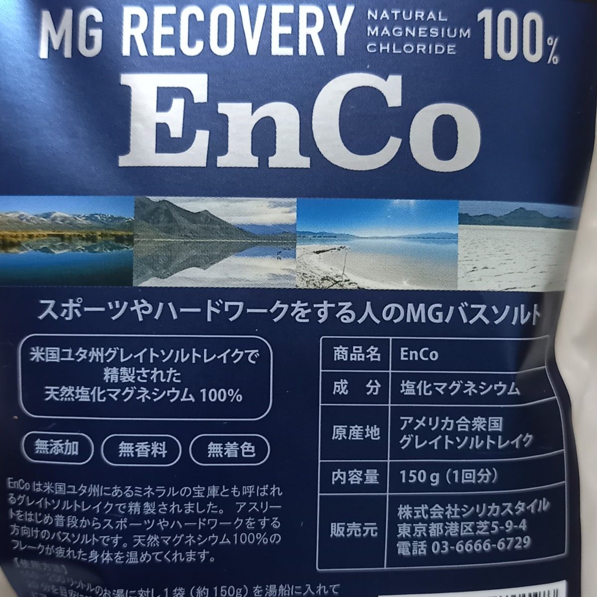 バスソルト　EnCo 天然塩化マグネシウム　入浴剤　お試し一回分　エンコ　マグネシウム100 Mg　ヨガ ファスティング エステ 