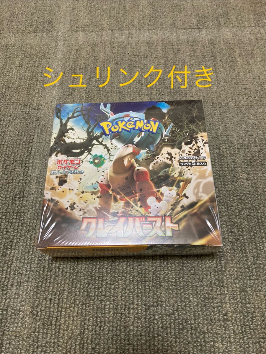 ポケモンカード クレイバースト1Box シュリンク付き