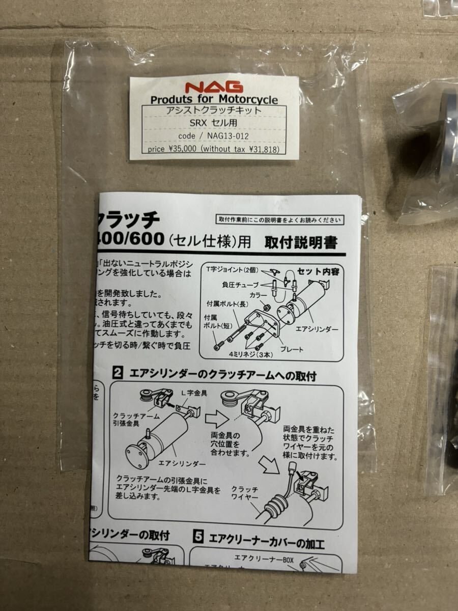 SRX400 セル用　ナグ　アシストクラッチキットSRX600 3SX 3VN NAG_画像4