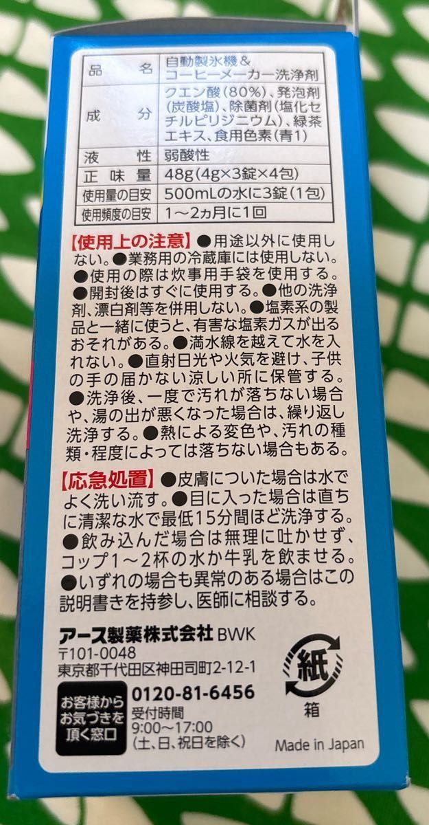 らくハピ コーヒーメーカー・自動製氷機の洗浄除菌剤 4包入×1