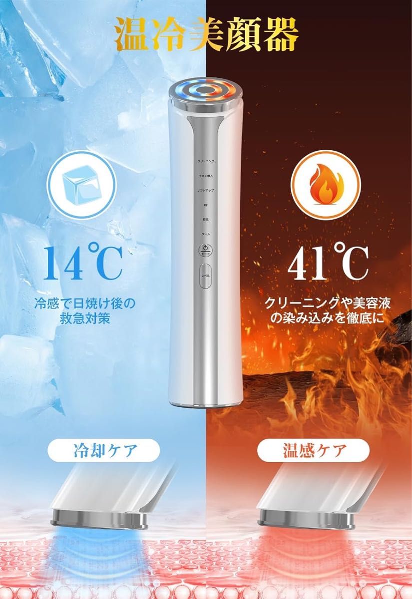 美顔器 【自宅用・一台16役】RF美顔器 高周波美顔器 EMS微電流 4光LED搭載 温冷ケア 多機能 1台16役 