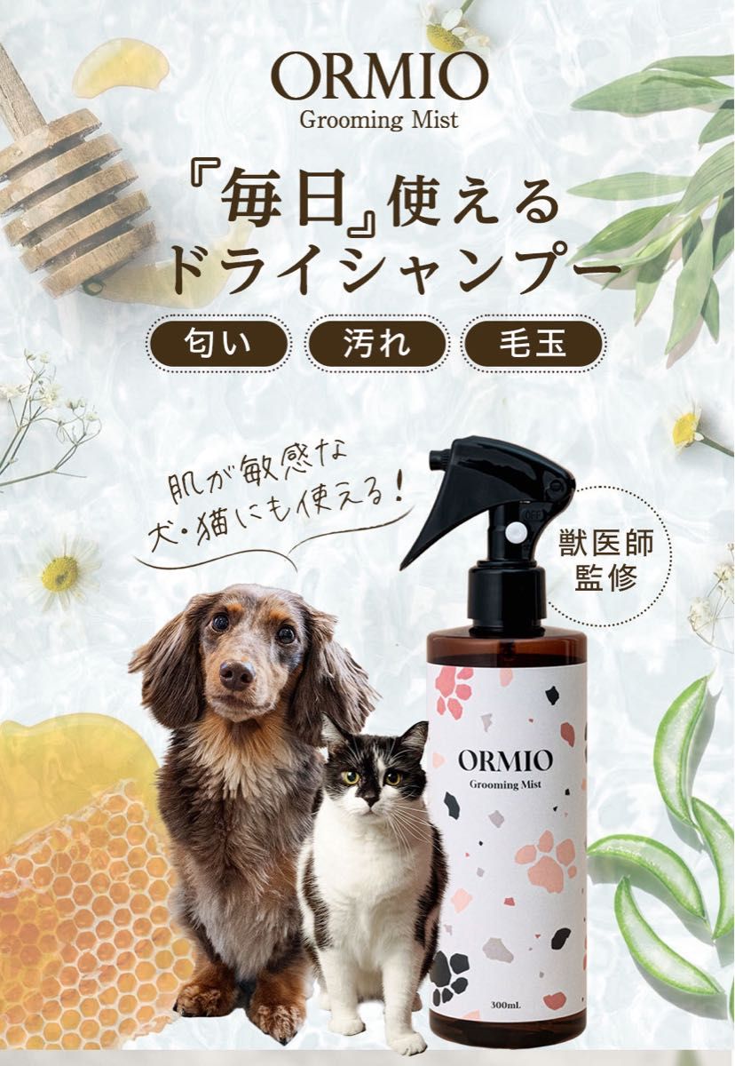 犬 猫 ドライシャンプー シャンプー 消臭スプレー 低刺激 国産 オーガニック グルーミングスプレー 300ml