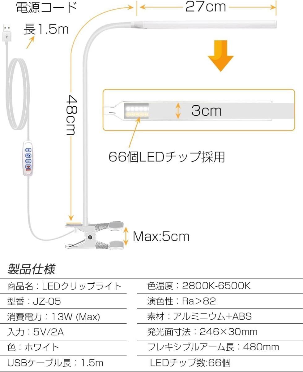 LED デスクライトクランプライト卓上ライトアームライト 3段階調色 (暖光/昼光色/白光)