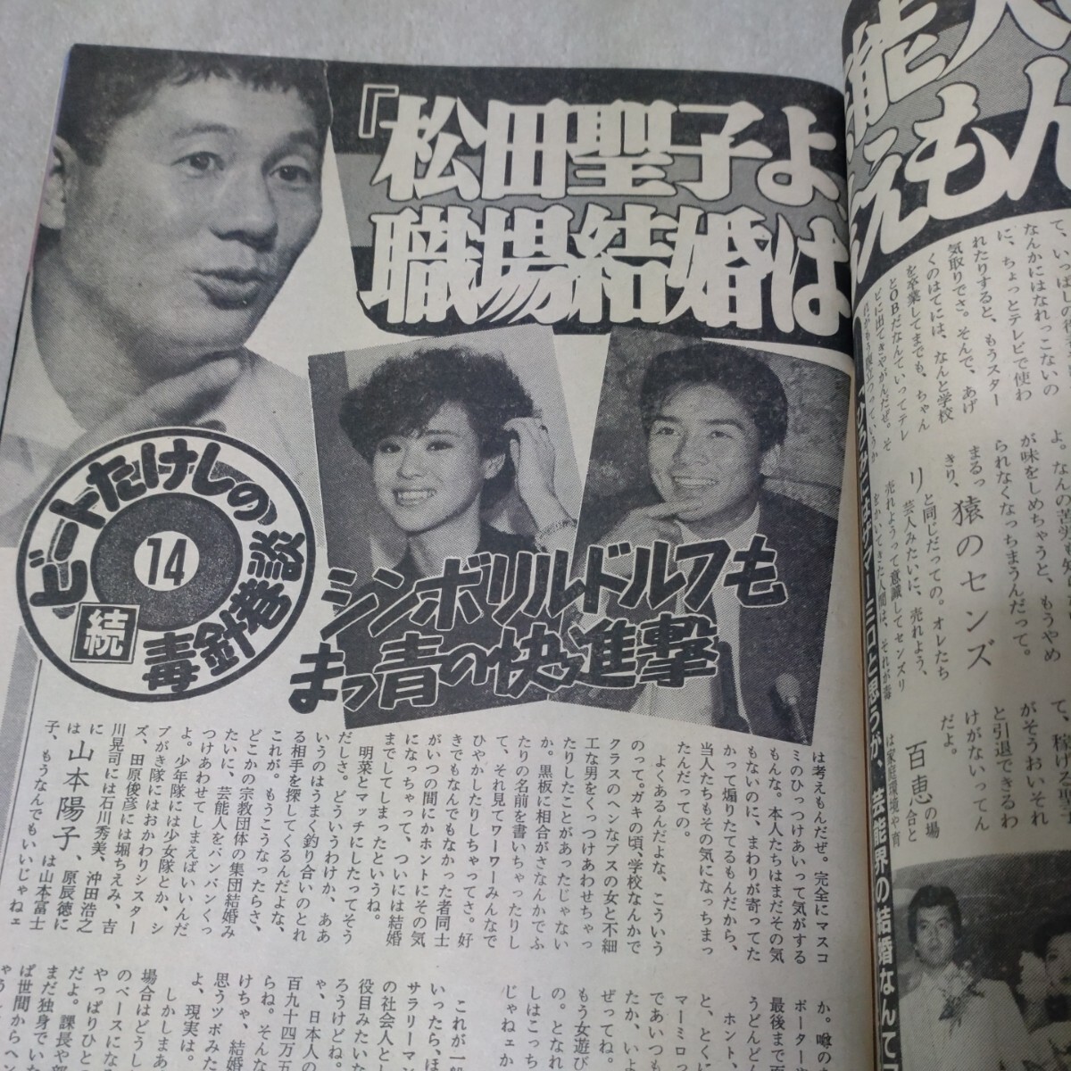 週刊ポスト　1984年11・30　荻野目慶子　山本リンダ