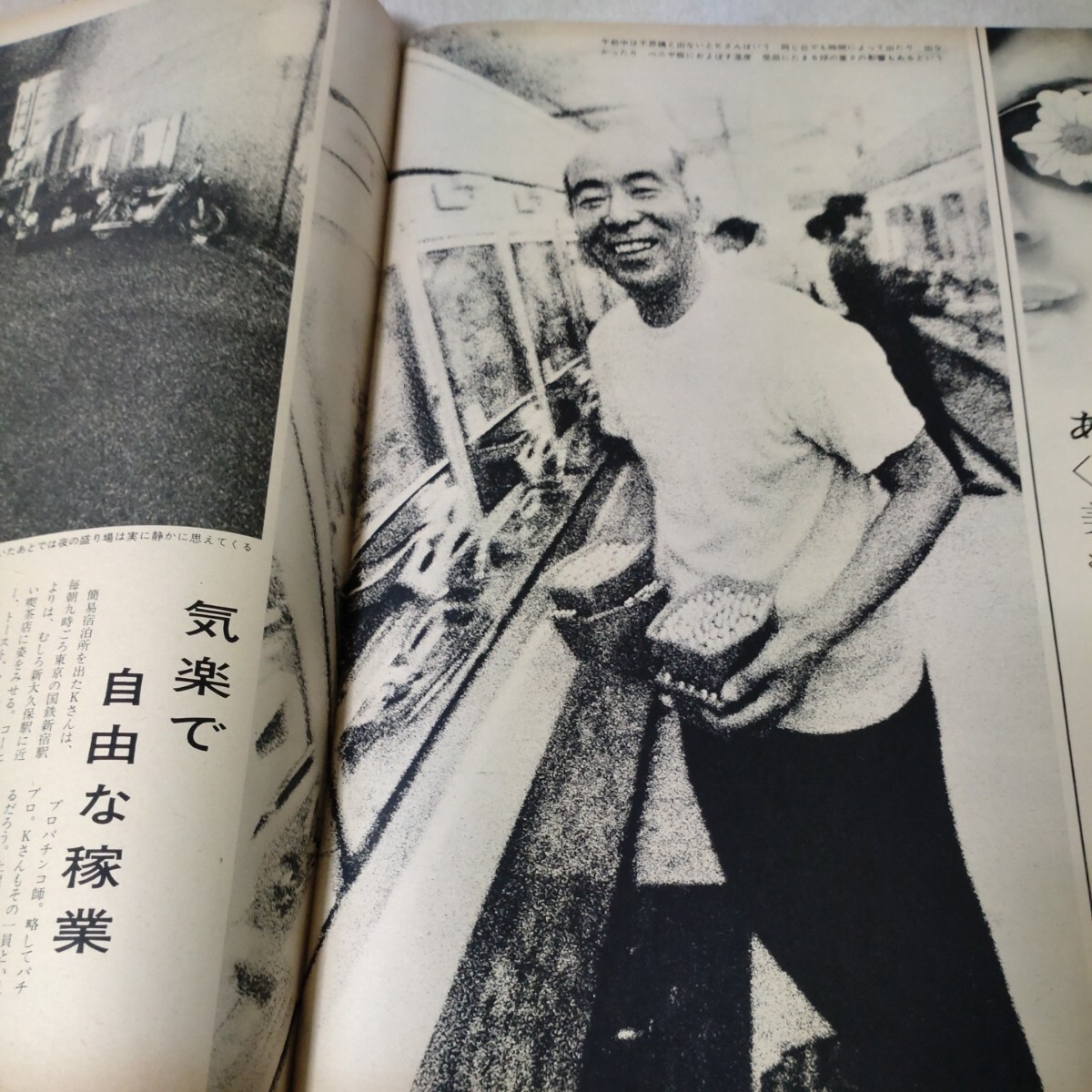 アサヒグラフ　1971年9・10　騒音怪獣　加藤登紀子　パチプロ人生　手作りヒコーキ_画像9