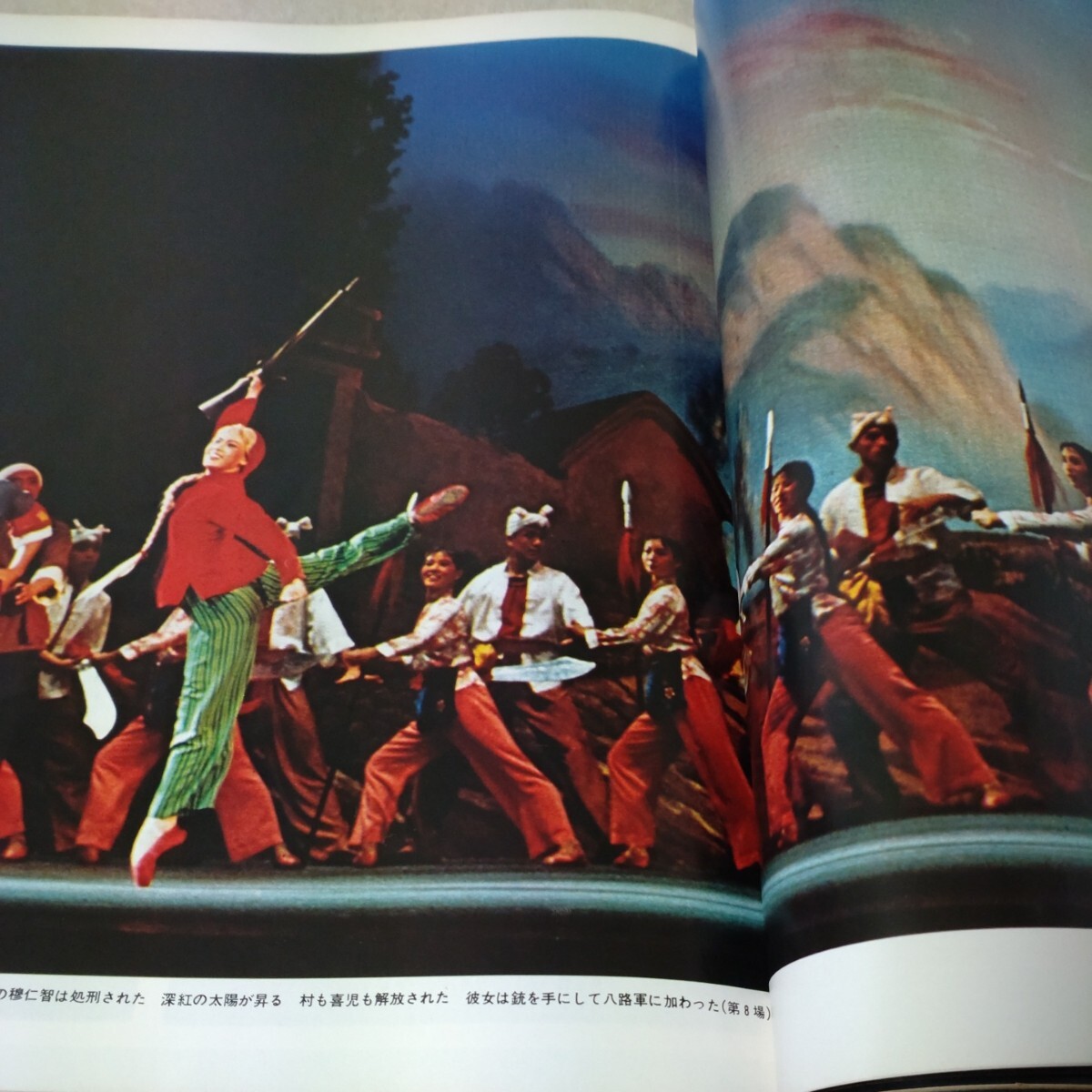 アサヒグラフ　1972年8・4　中国上海舞劇団　'72ニューヨークの夏