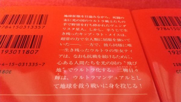 文庫本 早川書房 ウルトラマンデュアル ウルトラマンデュアル2 2冊セット 三島浩司 SF 特撮の画像3