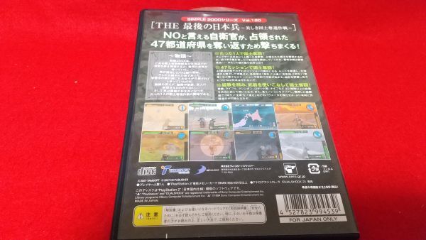 PS2　シンプル2000シリーズ　vol120　THE最後の日本兵　美しき国土奪還作戦　ディースリー・パブリッシャー　レトロゲーム　_画像2