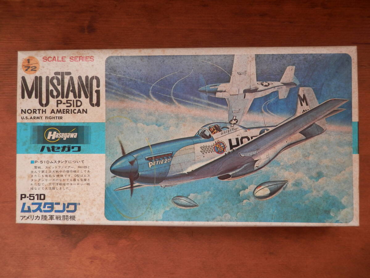 ハセガワ 1/72 P-51D ムスタング・内袋開封品_画像1