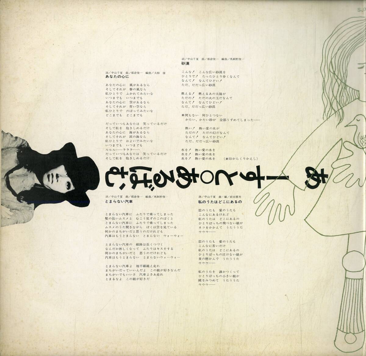 A00589215/LP/中山千夏「Original First Album おりじなる・ふぁーすと・あるばむ (1970年・SJX-34・サイケデリック)」の画像3