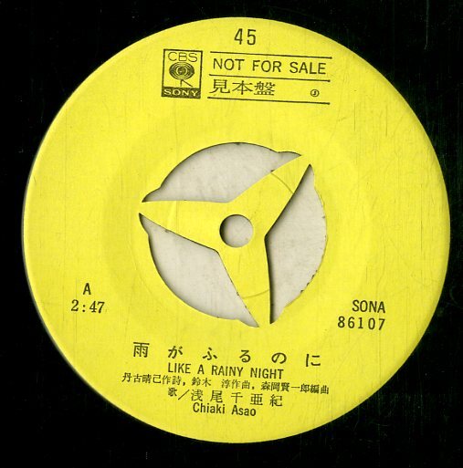 C00199220/EP/浅尾千亜紀「雨がふるのに / 恋はおしゃべり (1970年・SONA-86107)」の画像3
