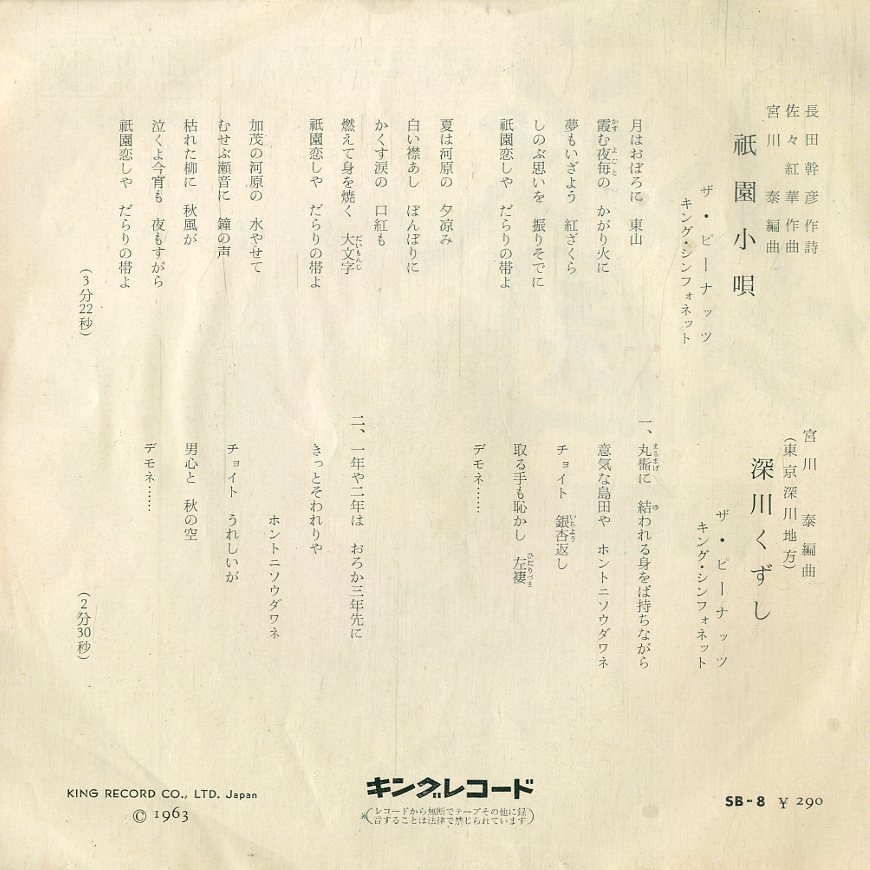 C00199701/EP/ザ・ピーナッツ「祇園小唄 / 深川くずし (1963年・SB-8・宮川泰編曲)」の画像2