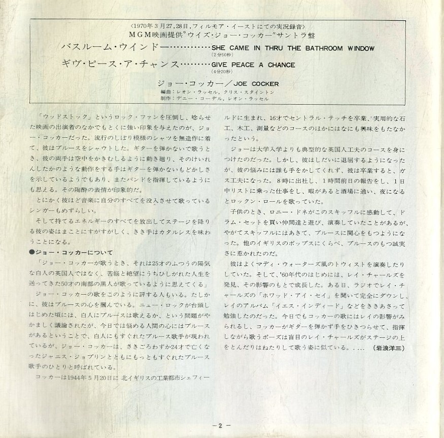 C00199236/EP/ジョー・コッカー (JOE COCKER)「She Came In Through The Bathroom Window バスルーム・ウィンドー / Give Peace A Chance_画像2