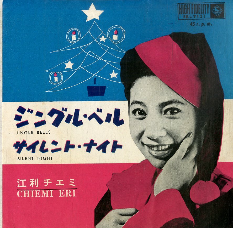 C00199711/EP/江利チエミ「Jingle Bells ジングル・ベル / Silent Night サイレント・ナイト (1962年・EB-7131・クリスマス企画)」_画像1
