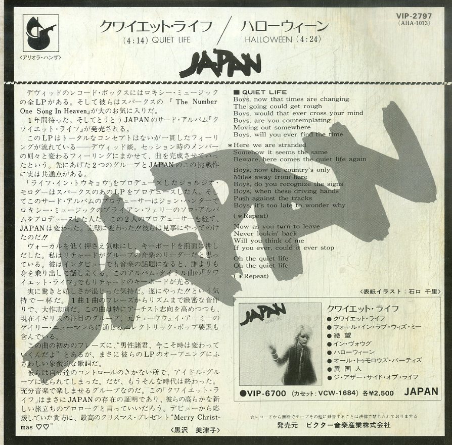 C00199145/EP/ジャパン(JAPAN)「Quiet Life / Halloween (1979年・VIP-2797・ニューウェイヴ・シンセポップ)」_画像2