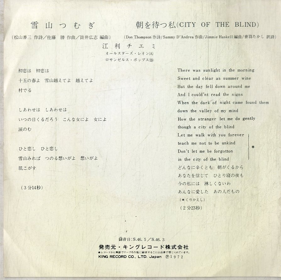 C00199205/EP/江利チエミ「雪山つむぎ / 朝を待つ私 City Of The Blind (1972年・BS-1494・佐藤勝作曲)」_画像2