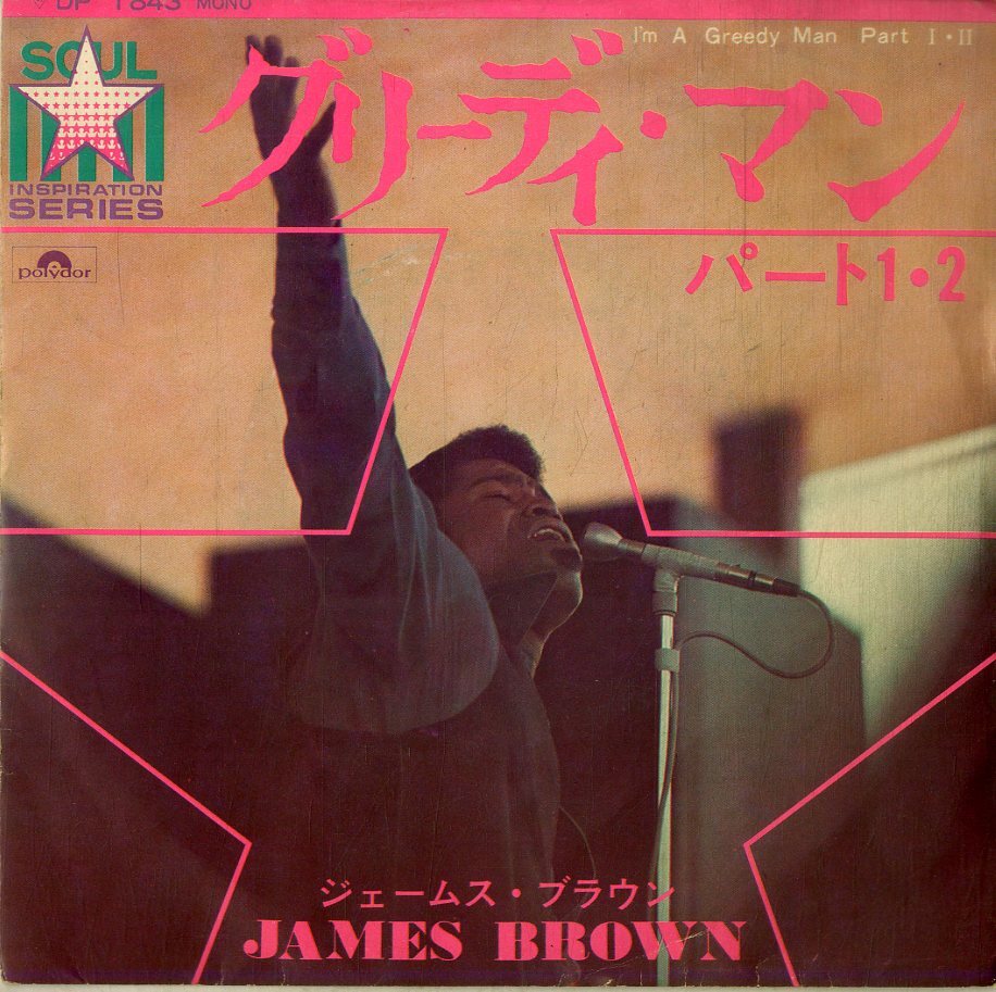 C00199210/EP/ジェームズ・ブラウン (JAMES BROWN)「グリーディ・マンパート Im A Greedy Man Part I・II (1971年・DP-1843・ファンク・Fの画像1