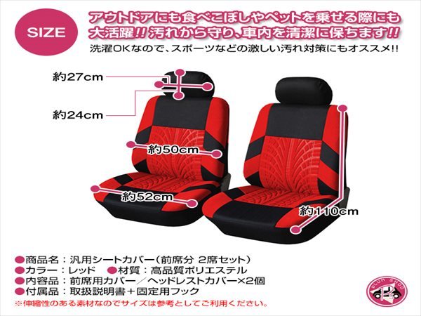 ジムニー JB23W JB64 汎用 シートカバー 2席セット レッド 前席のみ フロントのみ ポリエステル ロゴなし 被せるタイプ 収納ポケット付きの画像3