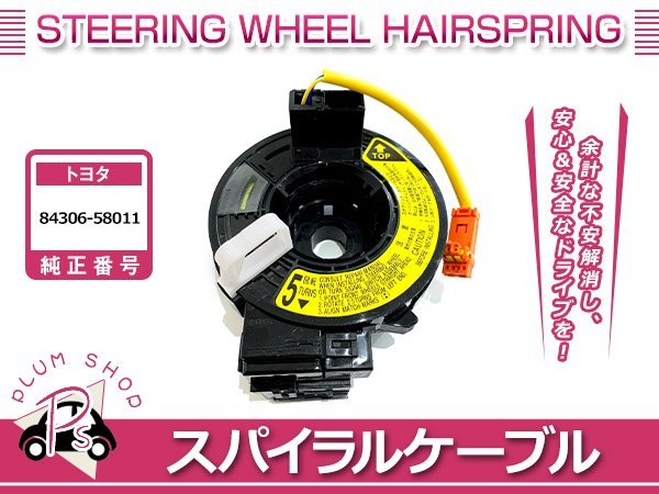 10系 アルファード H14/5～H20/4 スパイラルケーブル クルコン ステアリングスイッチ等 84306-58011 OEM_画像1