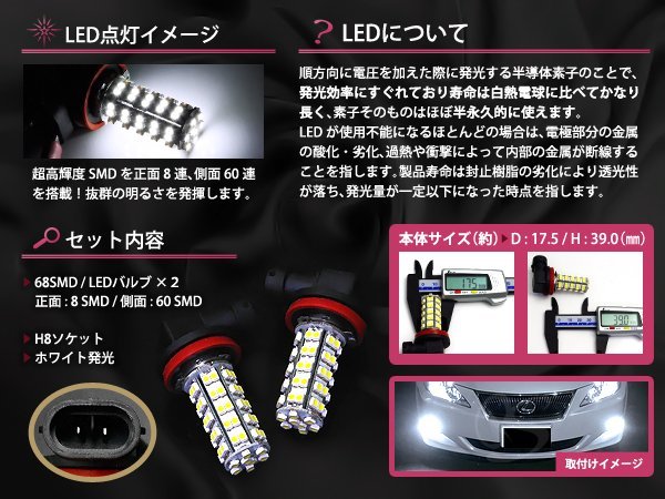 メール便送料無料 LEDフォグランプ ティアナ J31 LEDバルブ ホワイト 6000K相当 H8 68発 SMD フォグライト 2個セット_画像2