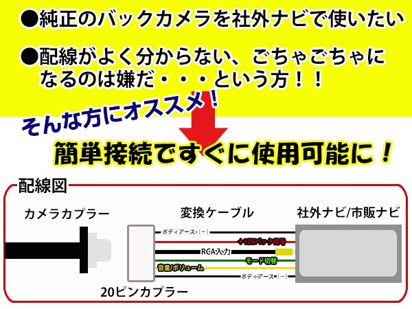 ミラココア L675S/L685S バックカメラアダプター RCA026T互換品 純正ナビ → 市販ナビ カメラ変換_画像3