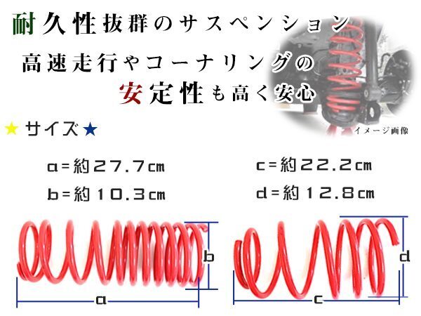 DA17W エブリィワゴン ダウンサス 1台分 フロント リア ダウン サスペンション ローダウン サス_画像3