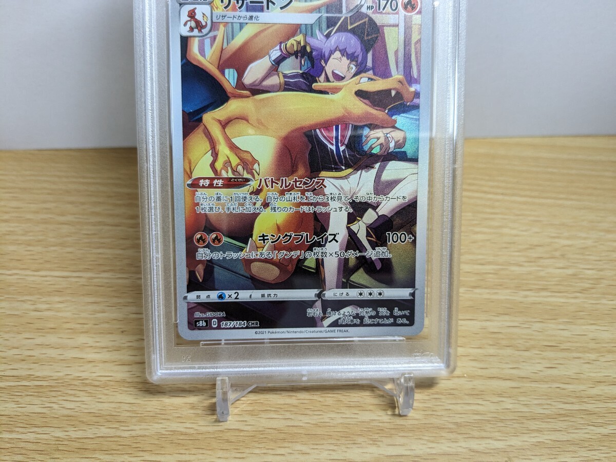 【PSA10】ポケモンカード （リザードン CHR） PSA 10 VMAXクライマックス S8b 187/184 [Z0301] ポケカ 鑑定品★の画像4