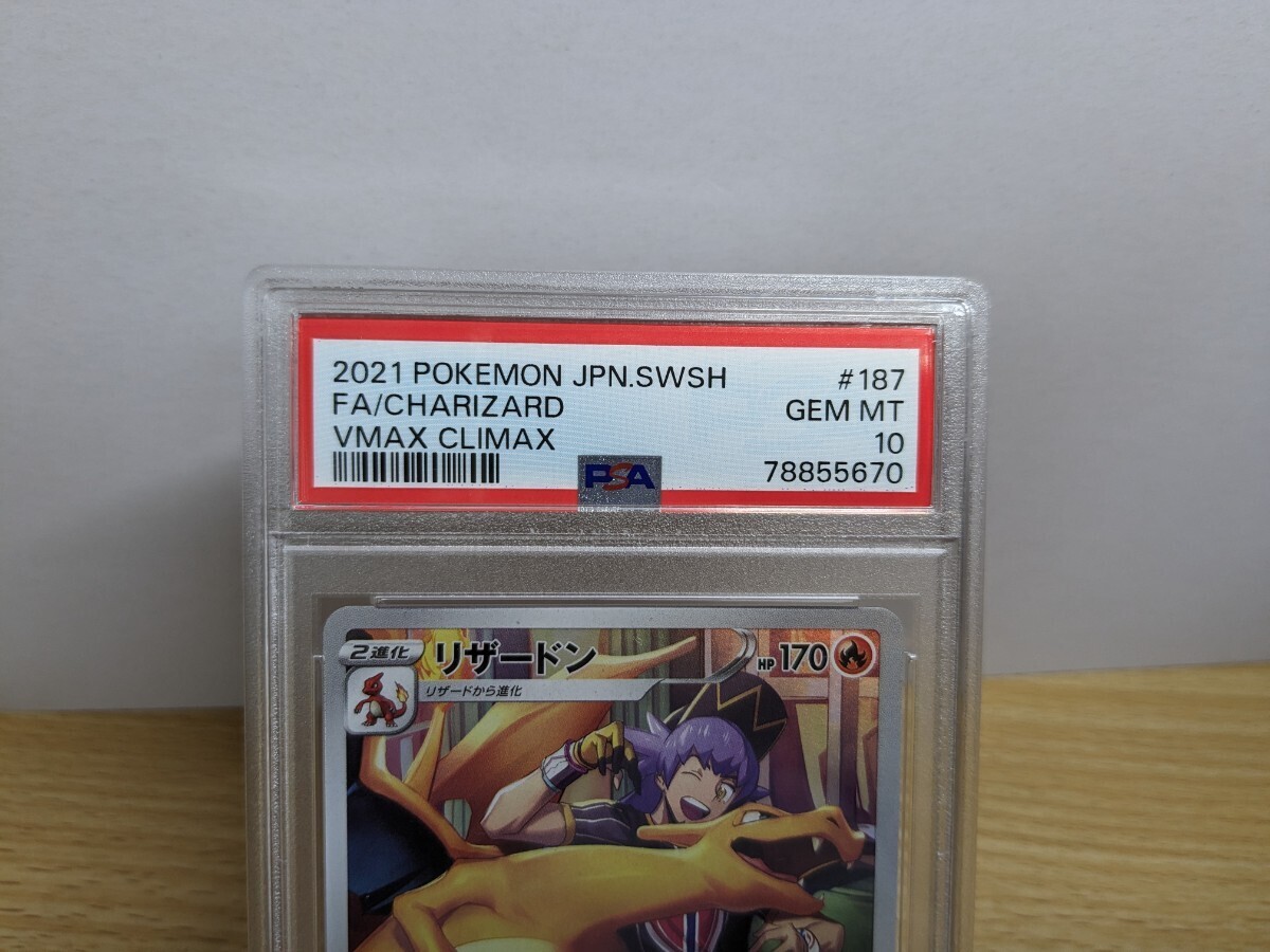 【PSA10】ポケモンカード （リザードン CHR） PSA 10 VMAXクライマックス S8b 187/184 [Z0301] ポケカ 鑑定品★の画像3