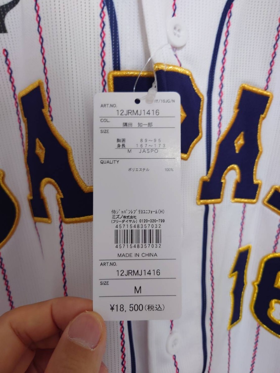 未使用】隅田知一郎 侍ジャパン ユニフォーム Mサイズ MIZUNO 未使用】隅田知一郎 侍ジャパン ユニフォーム Mサイズ MIZUNO