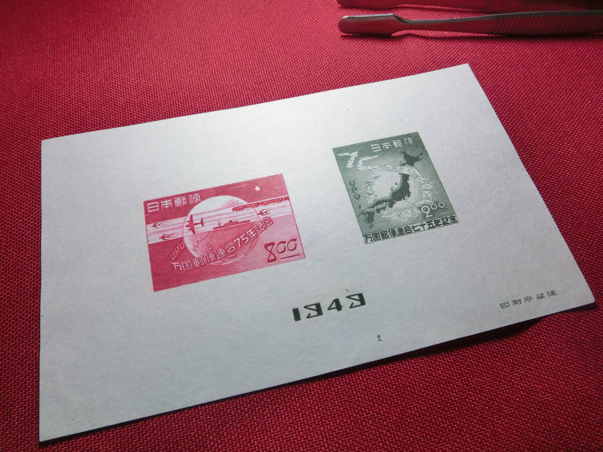  美品 万国郵便連合７５年（UPU) 小型シート 未使用 S2337の画像5