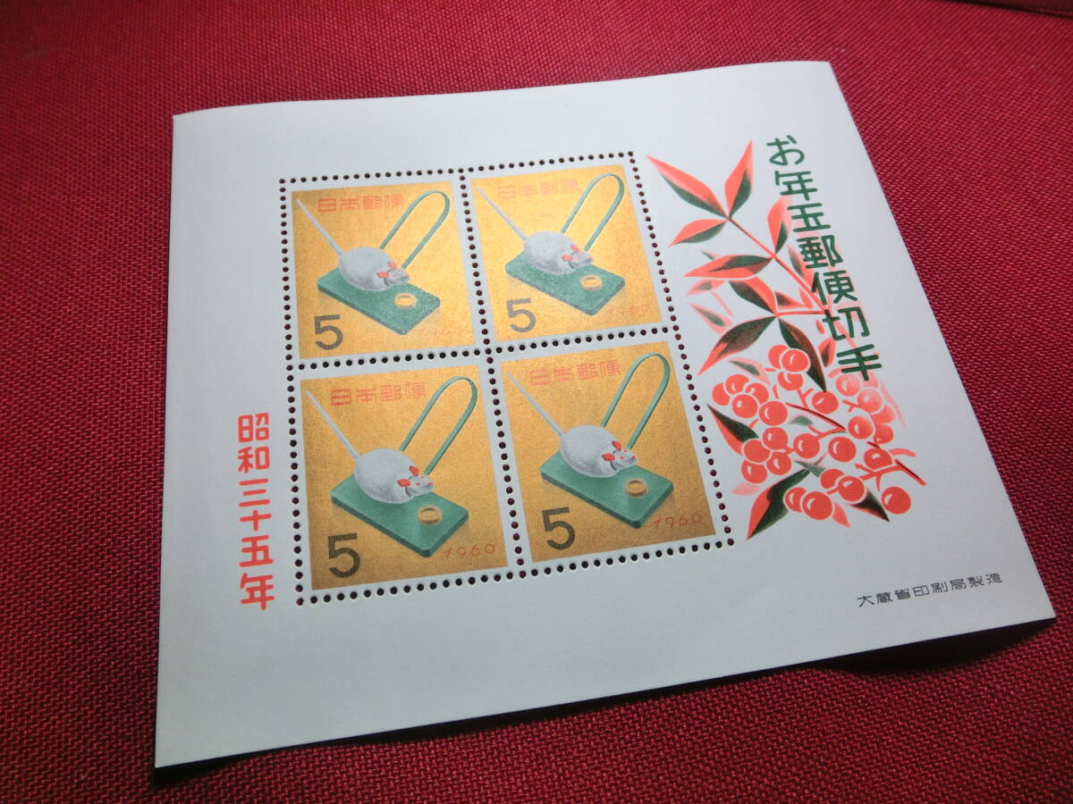 昭和 35年 年賀切手小型シート 未使用 Ｔ－22の画像5