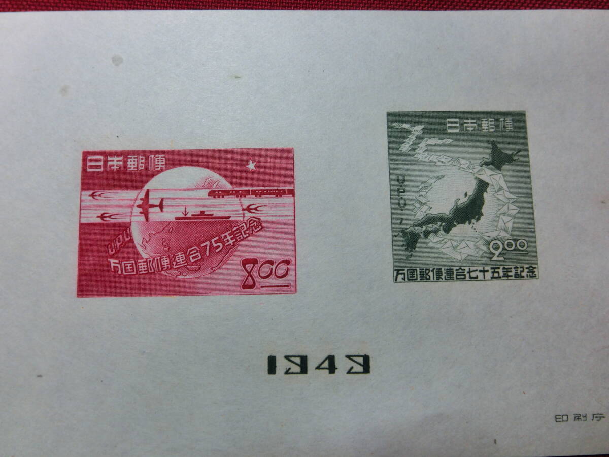 美品 万国郵便連合７５年（UPU) 小型シート 未使用 S2330の画像2